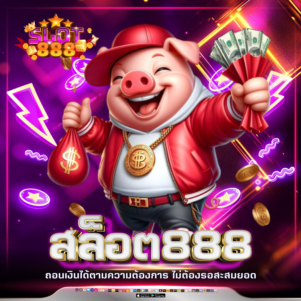 เว็บสล็อต888