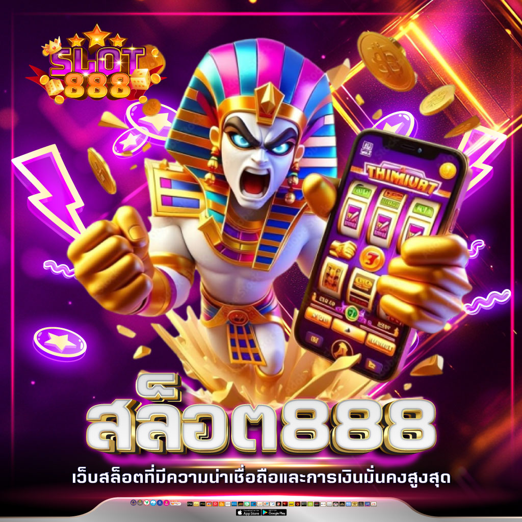 สล็อต888เว็บตรง