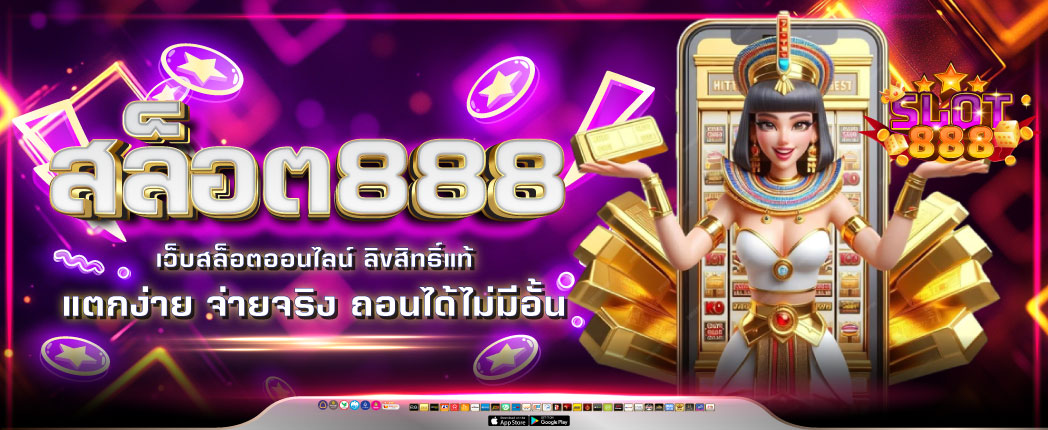 สล็อต888